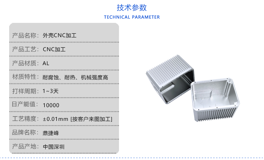 金属壳CNC加工