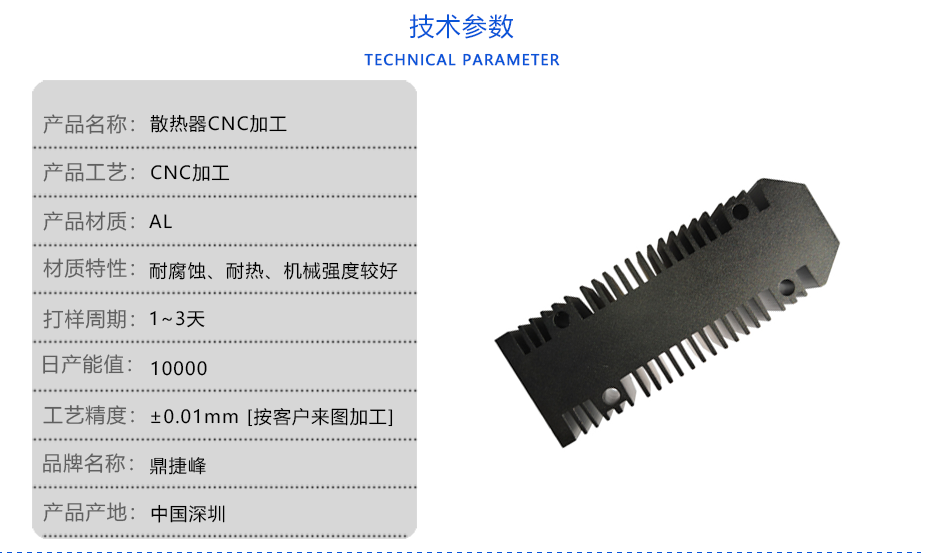 散热器CNC加工