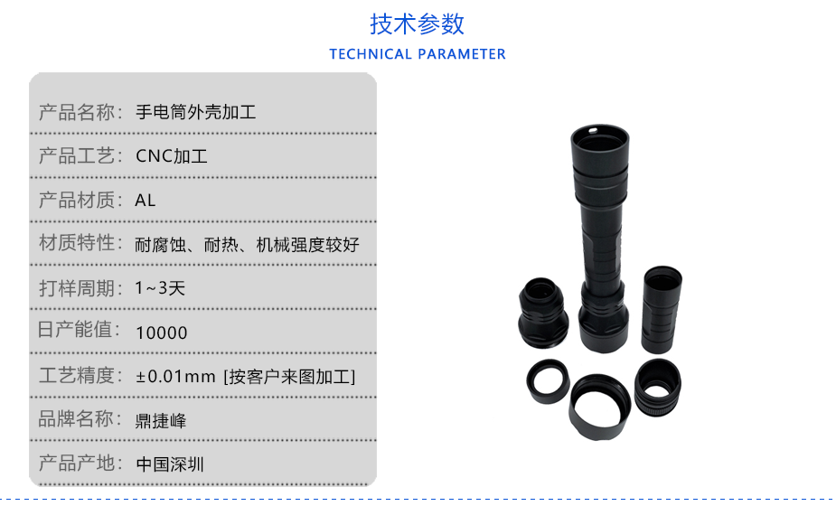 手电筒零件加工