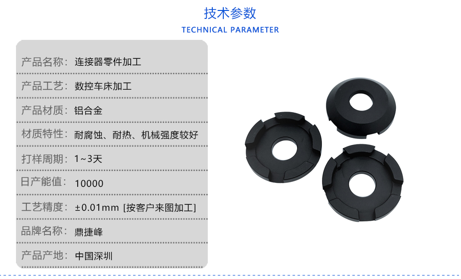 连接器数控加工