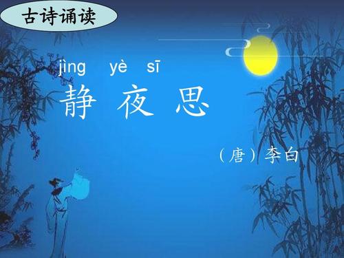 静夜思中思的意思